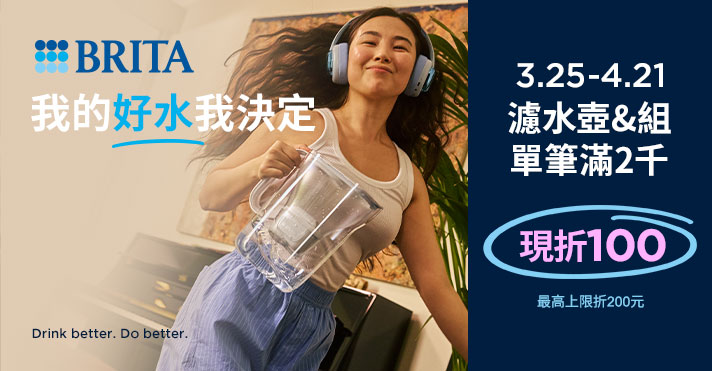 家樂福線上購物 BRITA品牌館​